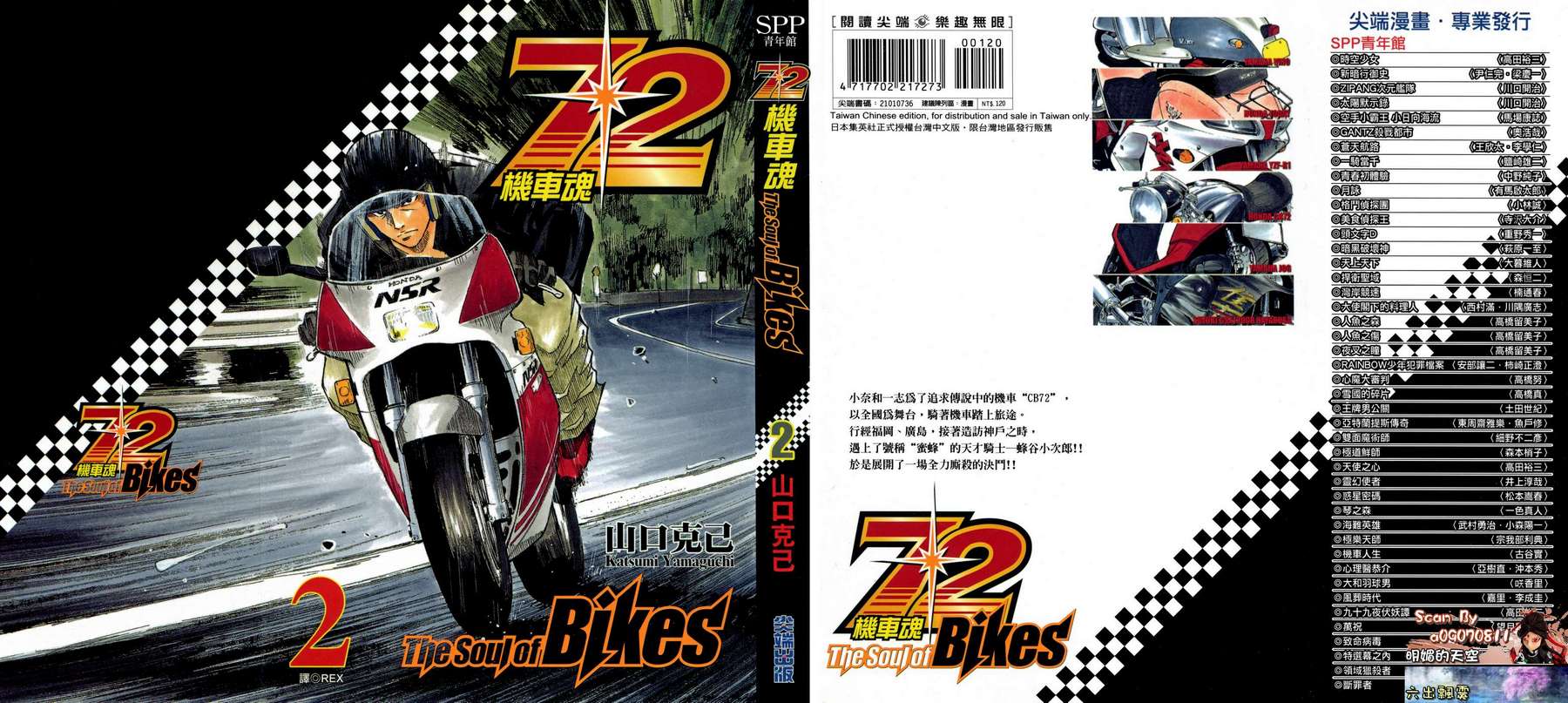 72机车魂 第2卷 第0页