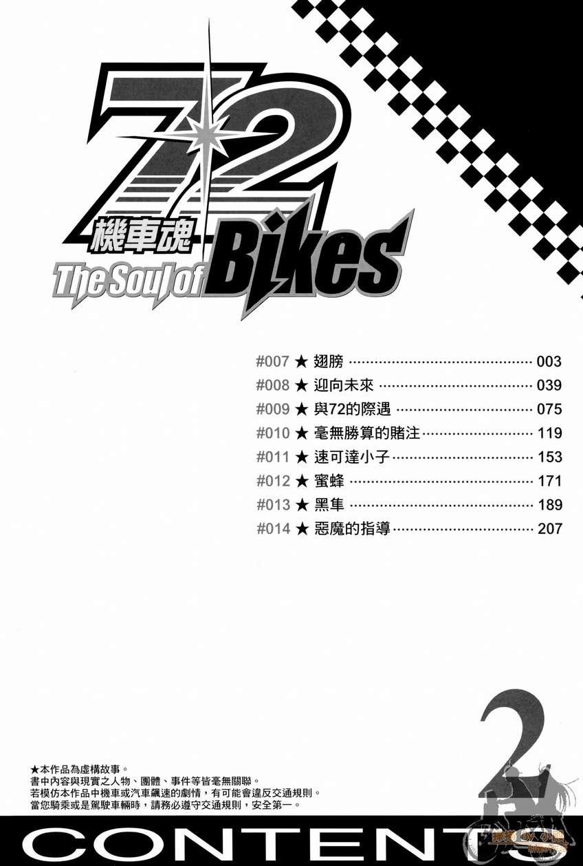 72机车魂 第2卷 第3页