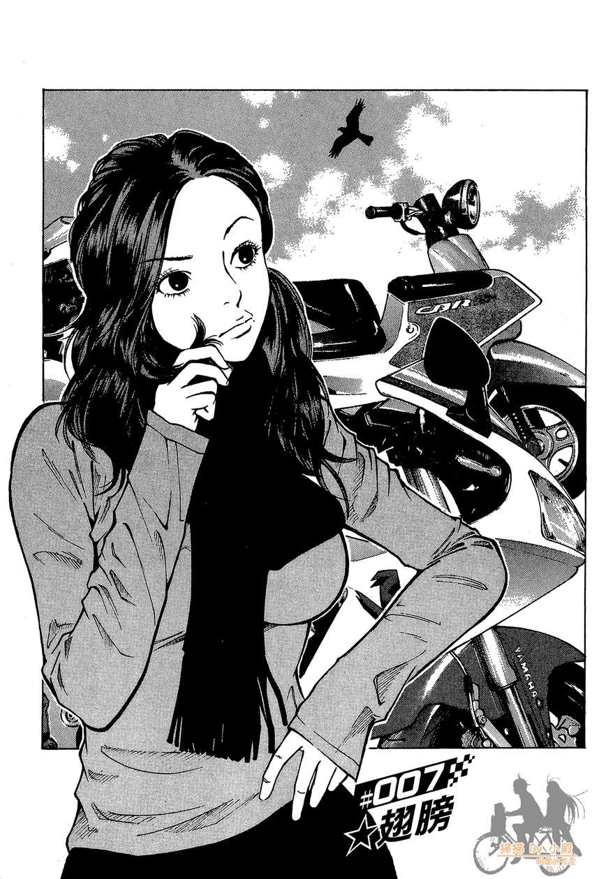 72机车魂 第2卷 第4页