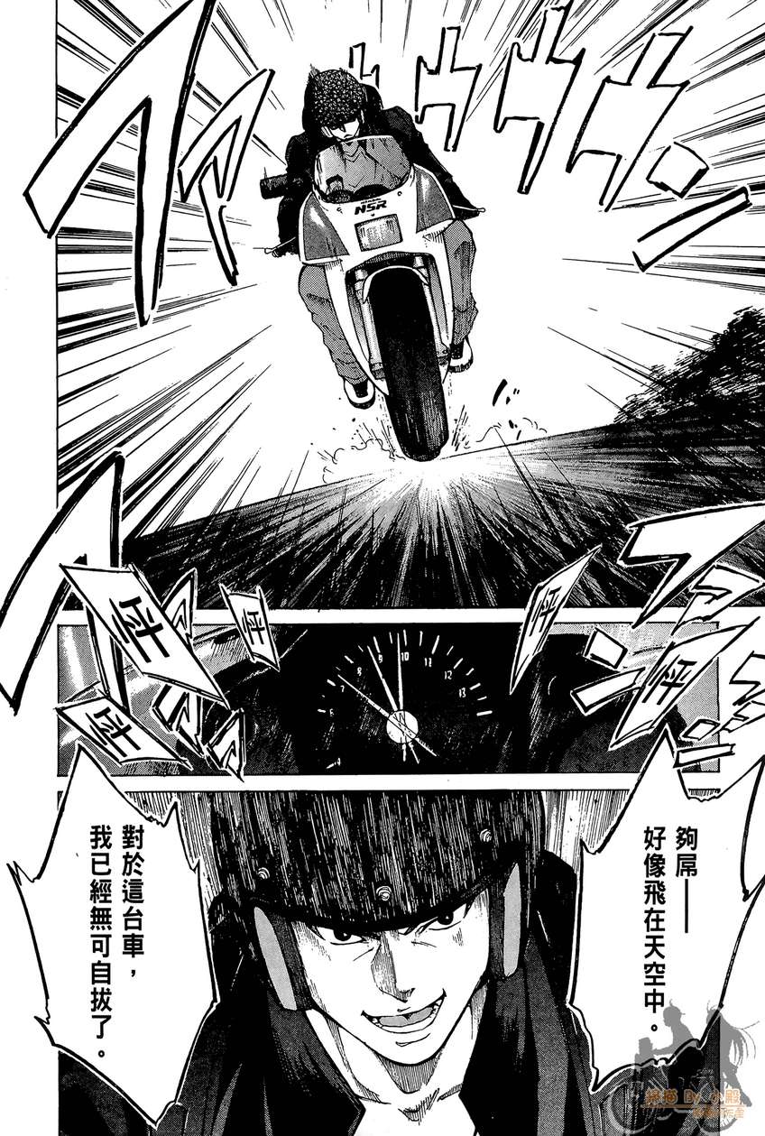 72机车魂 第2卷 第5页