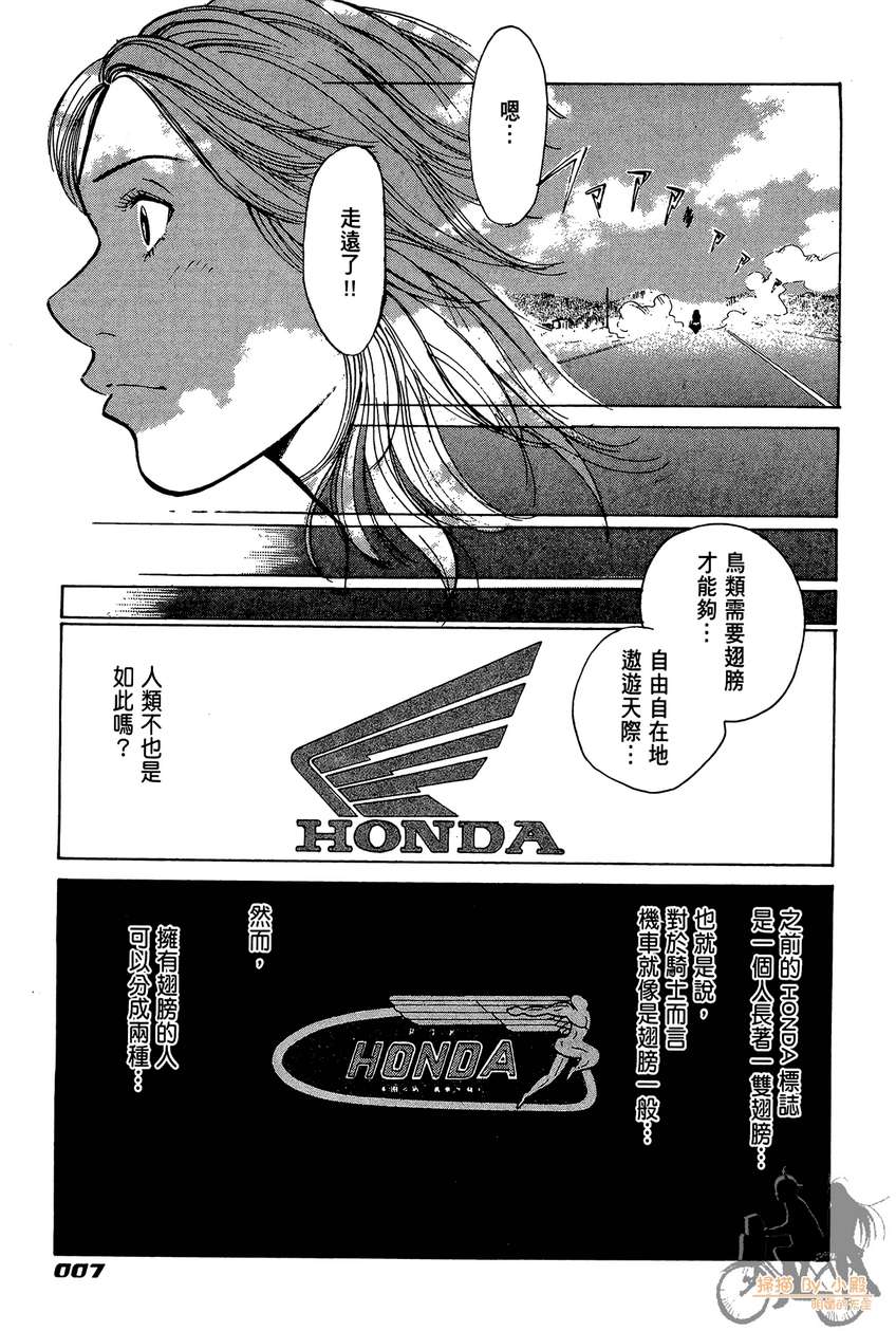 72机车魂 第2卷 第8页