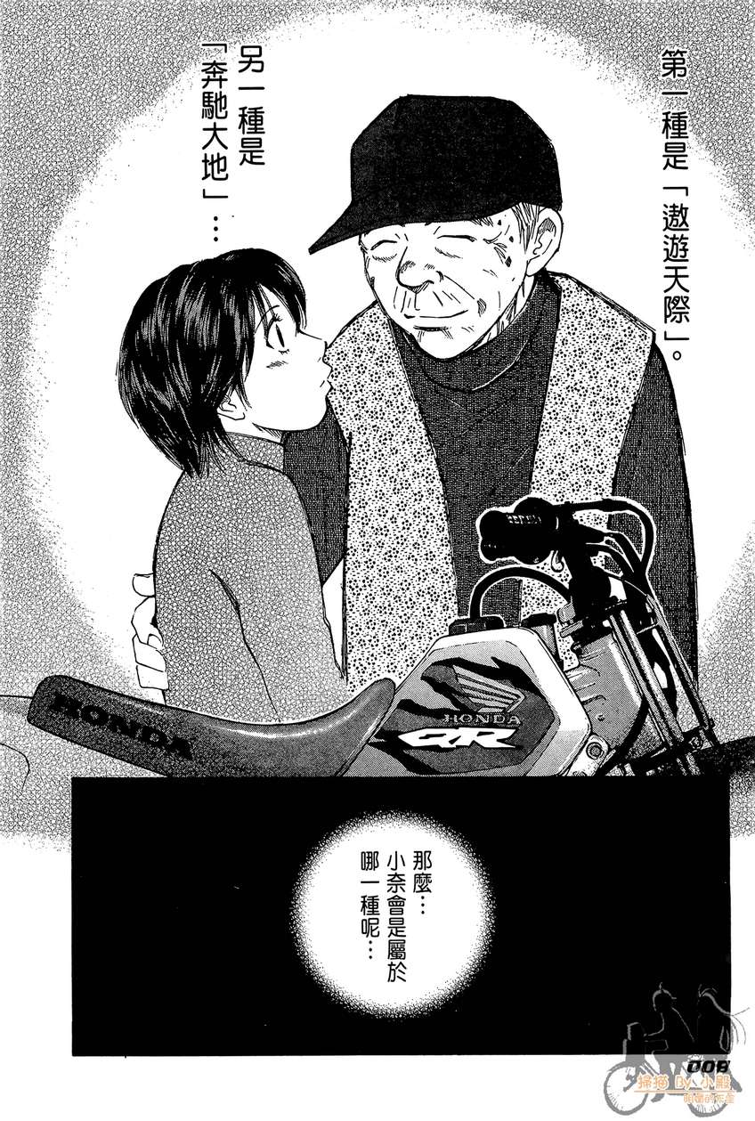 72机车魂 第2卷 第9页