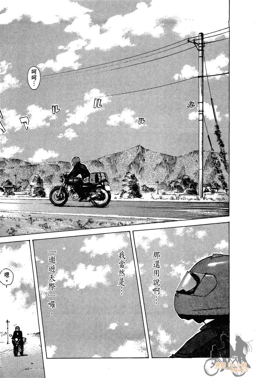 72机车魂 第2卷 第10页