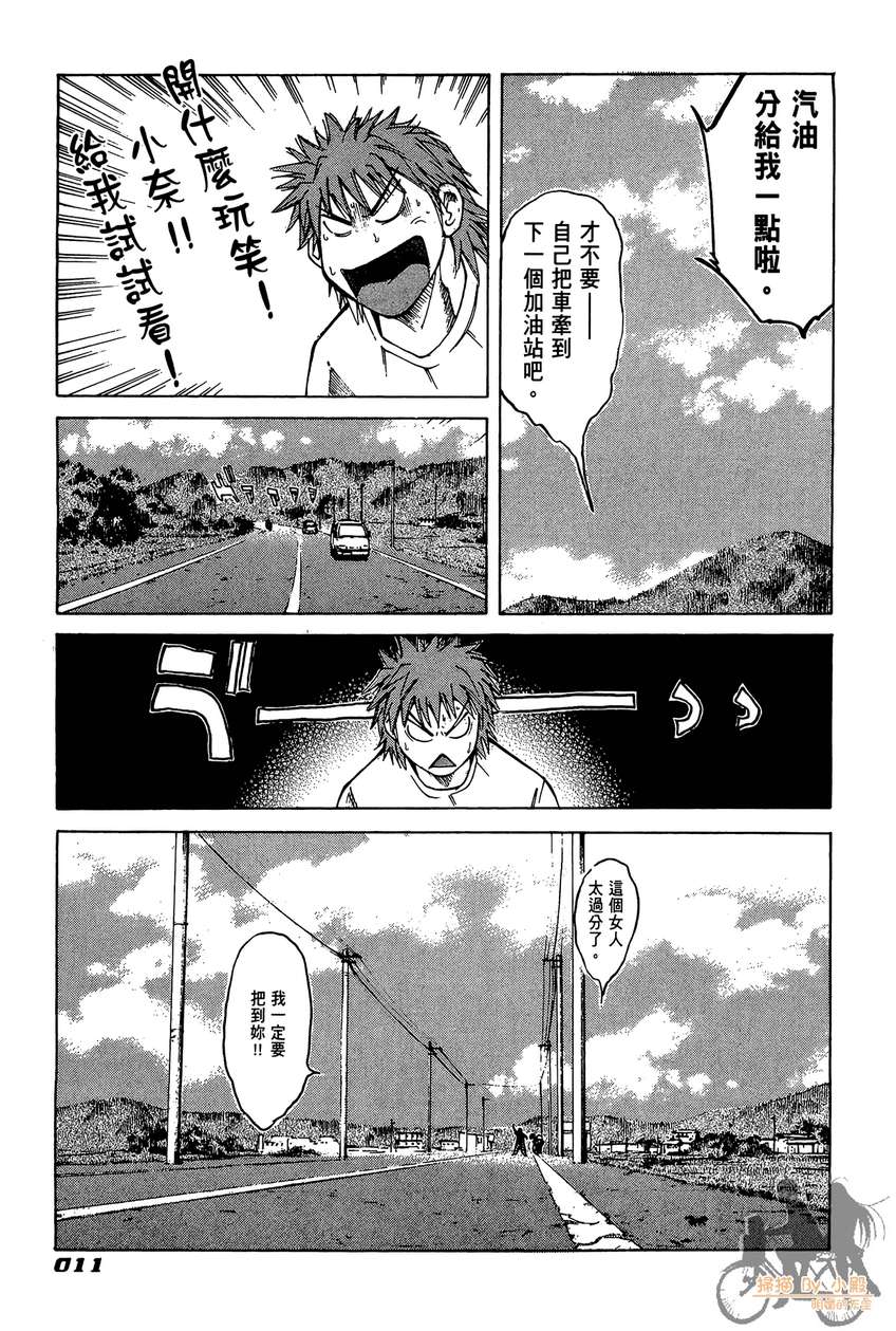 72机车魂 第2卷 第12页