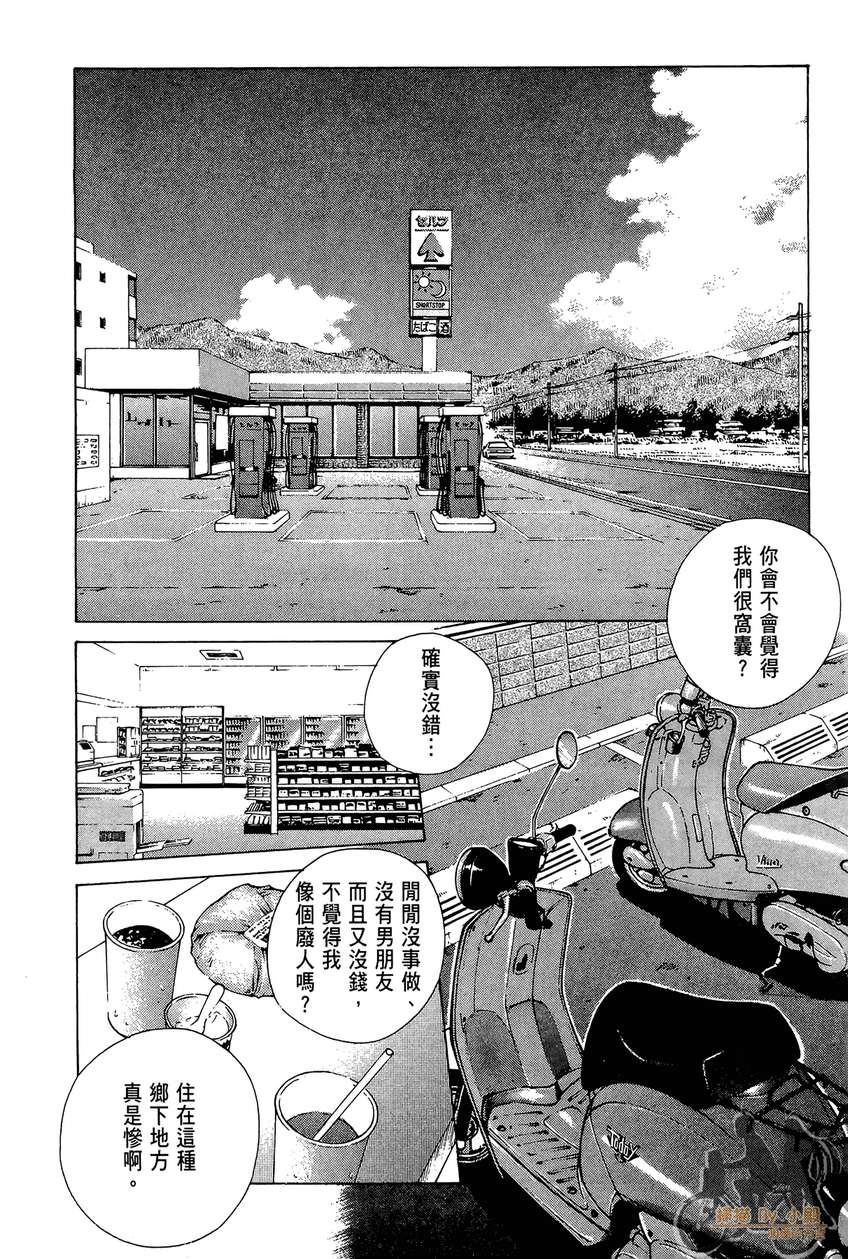 72机车魂 第2卷 第13页