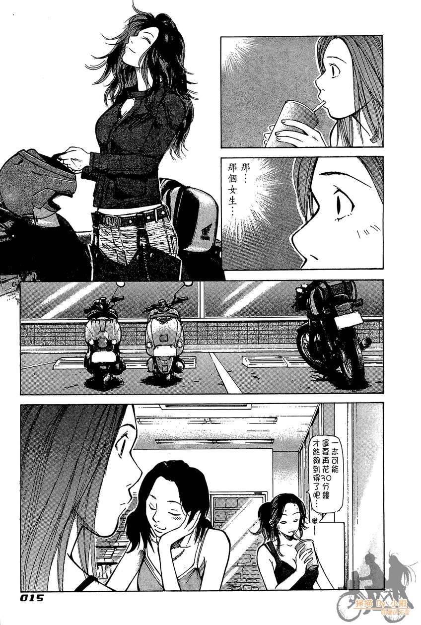 72机车魂 第2卷 第16页