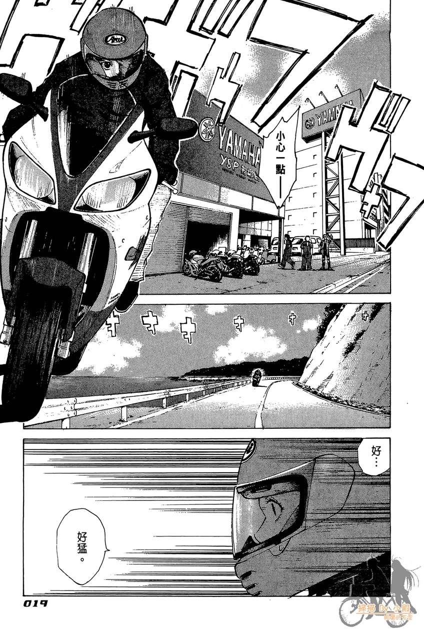 72机车魂 第2卷 第20页