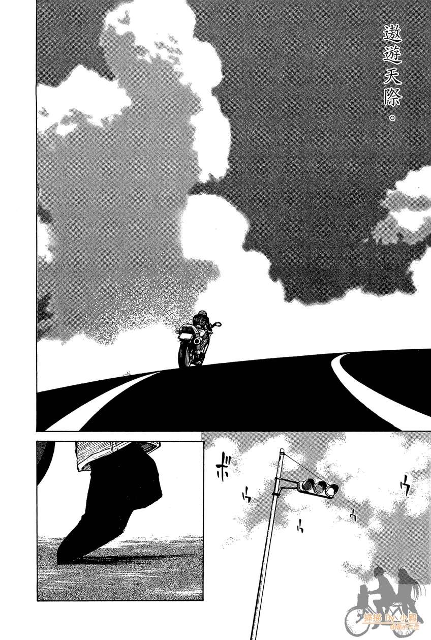 72机车魂 第2卷 第23页