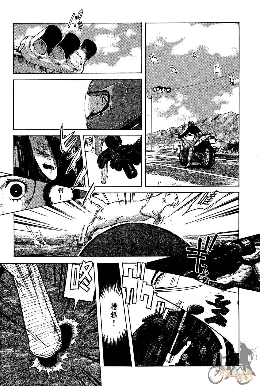 72机车魂 第2卷 第24页