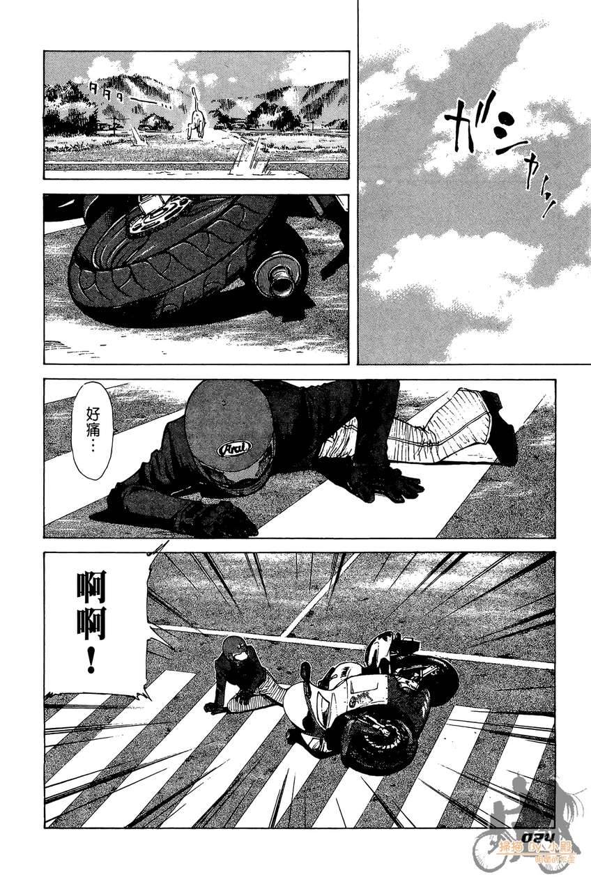 72机车魂 第2卷 第25页