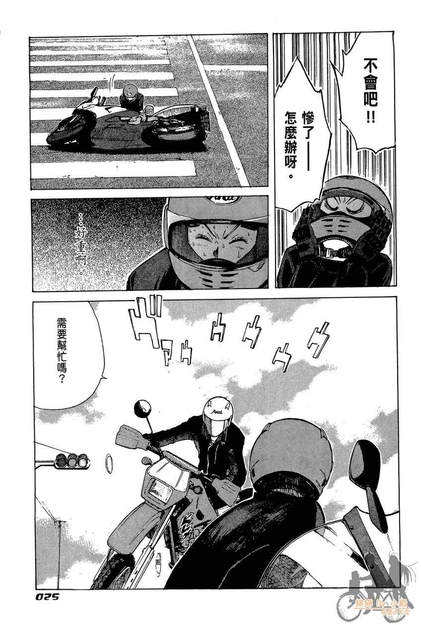 72机车魂 第2卷 第26页