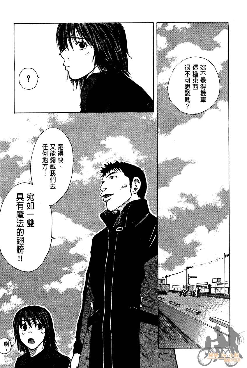 72机车魂 第2卷 第28页