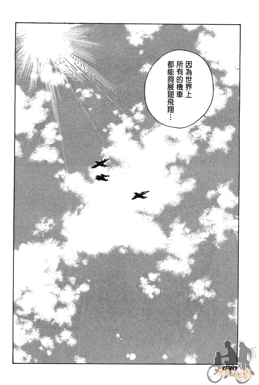 72机车魂 第2卷 第31页