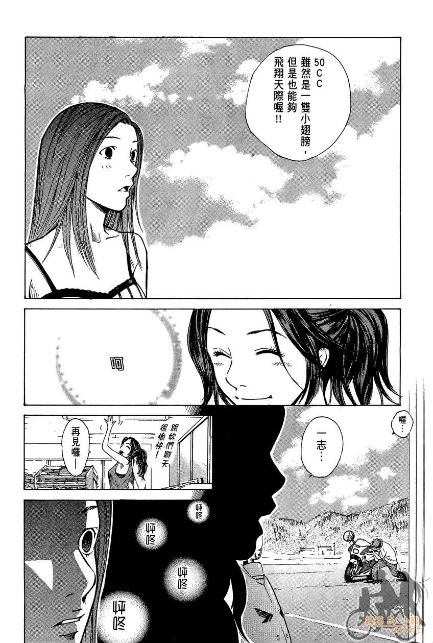 72机车魂 第2卷 第33页