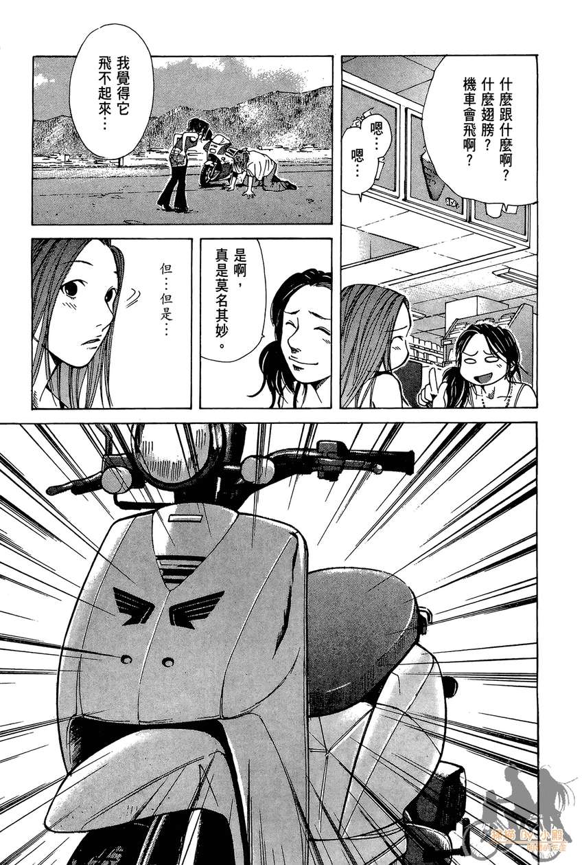 72机车魂 第2卷 第34页