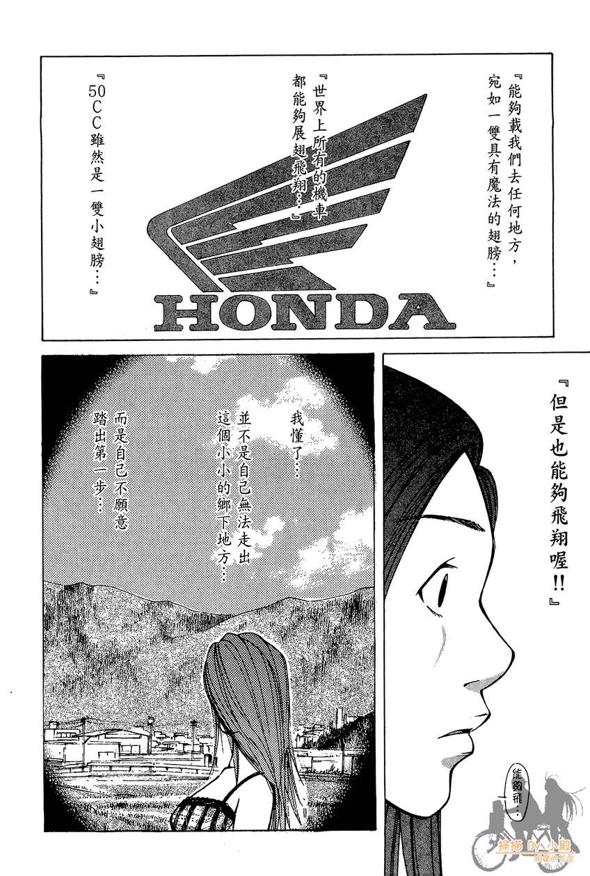 72机车魂 第2卷 第35页