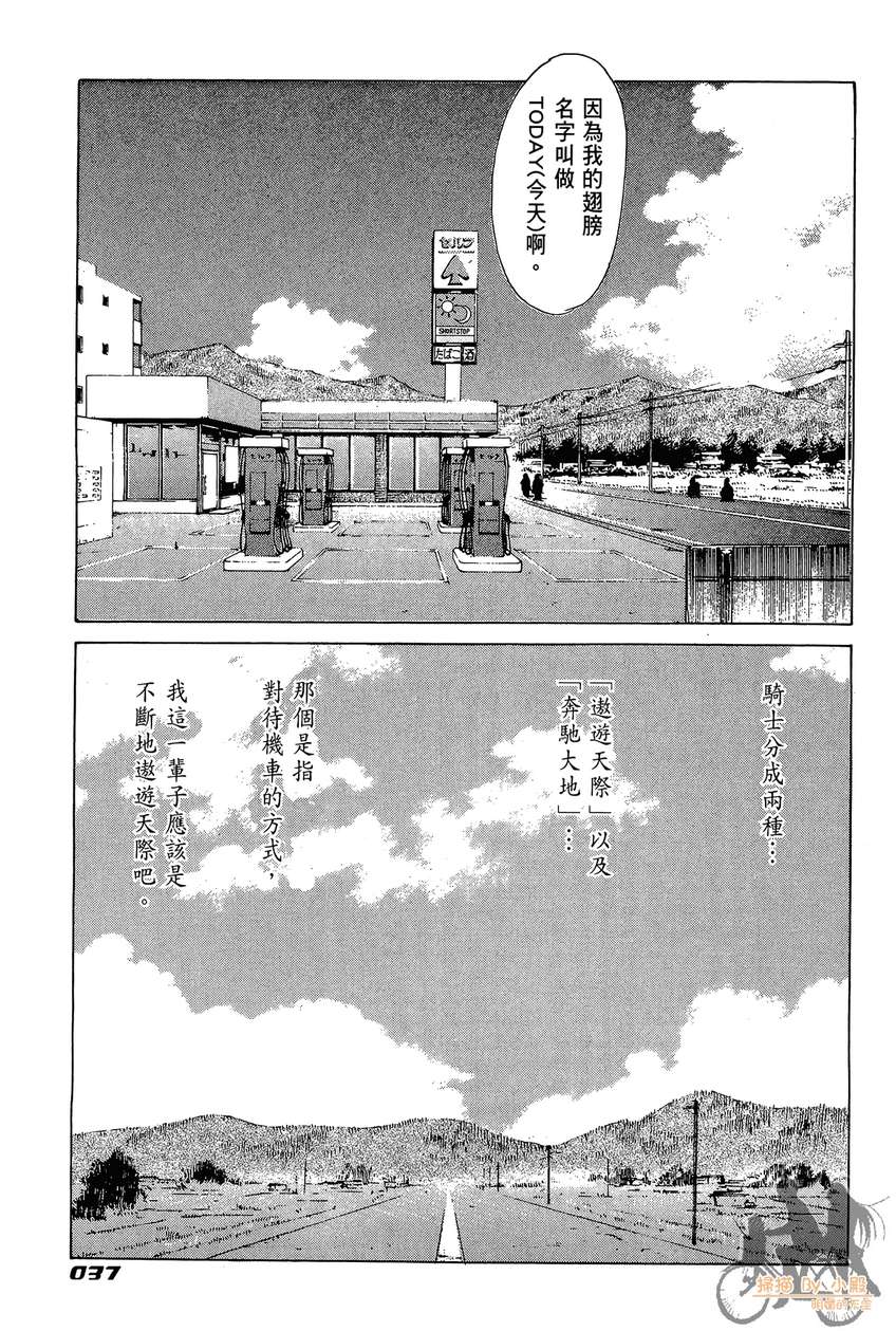 72机车魂 第2卷 第38页