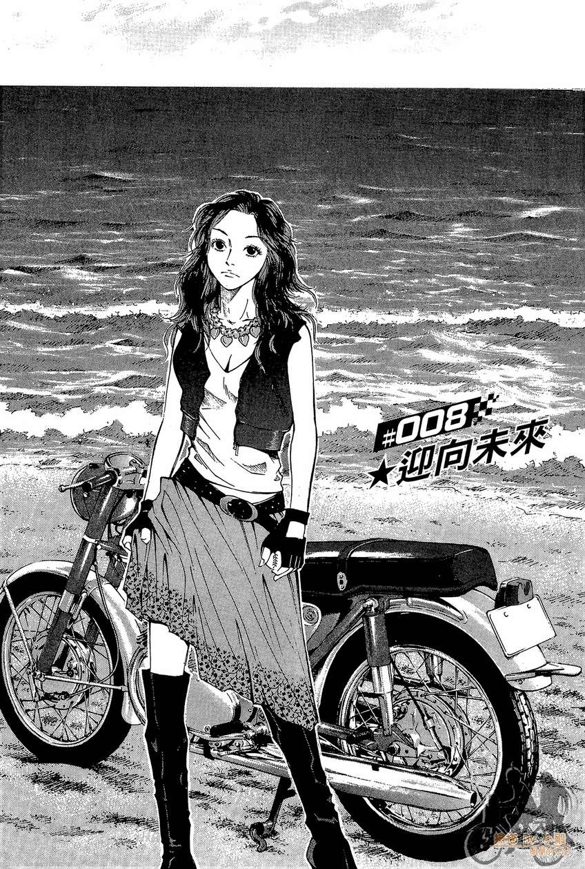 72机车魂 第2卷 第40页