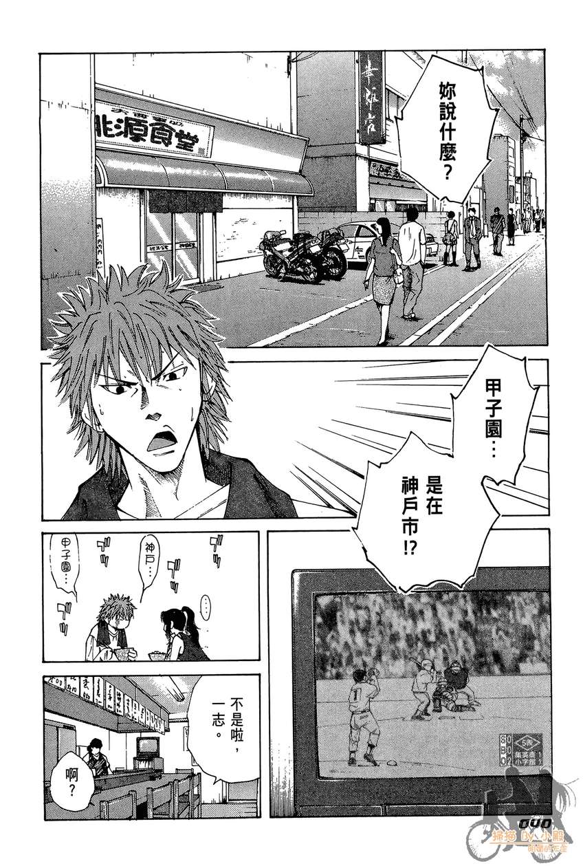 72机车魂 第2卷 第41页