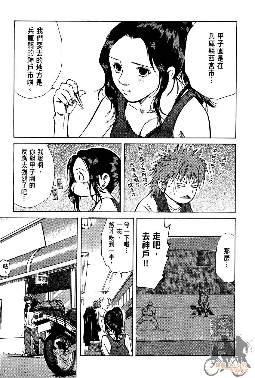 72机车魂 第2卷 第42页