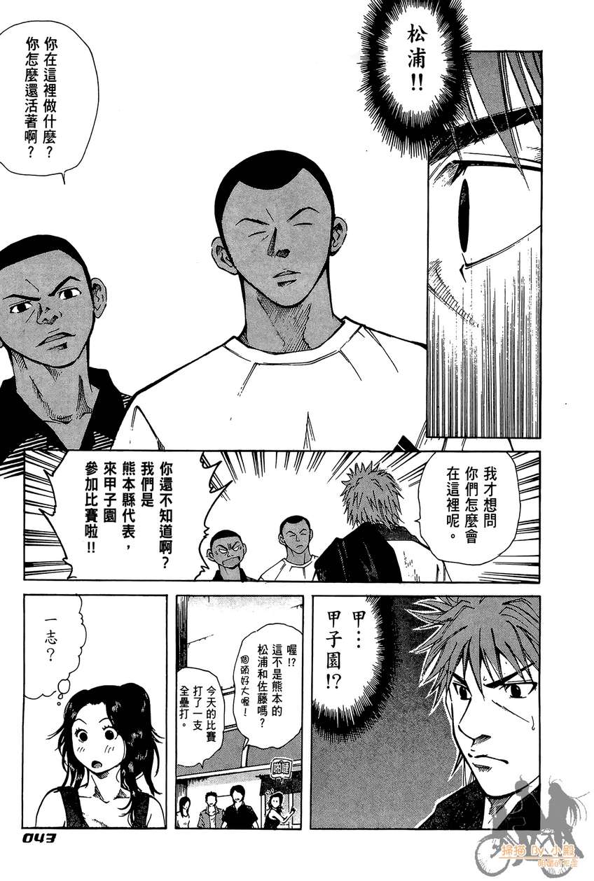 72机车魂 第2卷 第44页