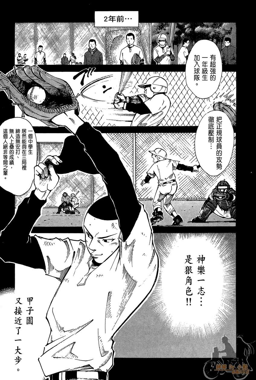 72机车魂 第2卷 第48页