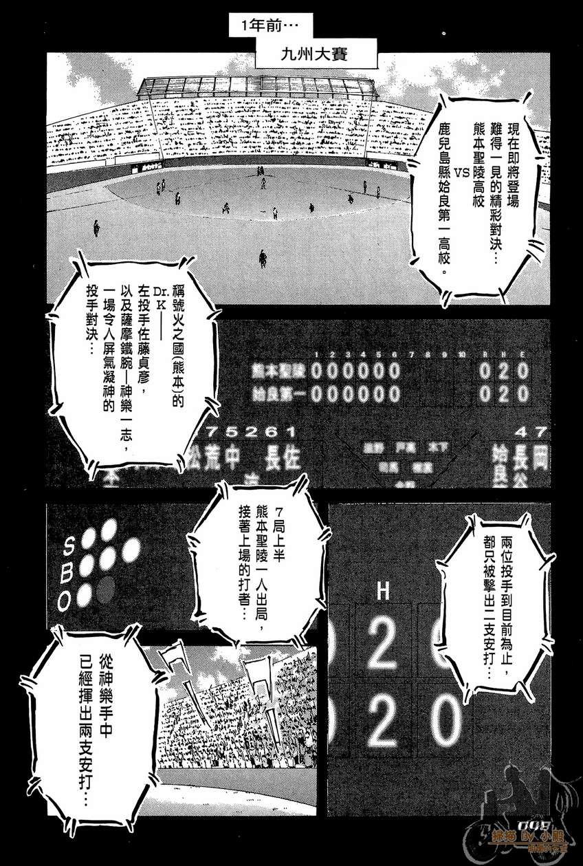 72机车魂 第2卷 第49页