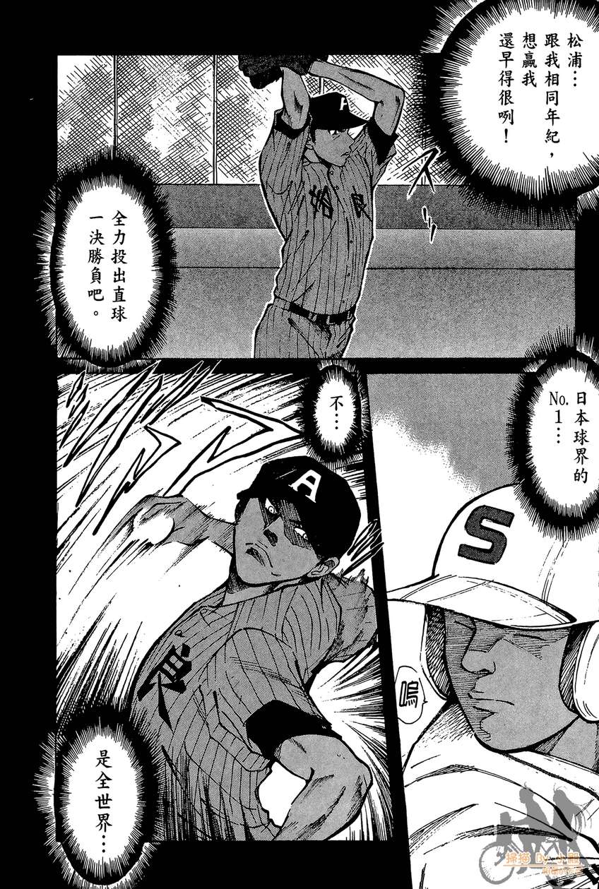 72机车魂 第2卷 第51页