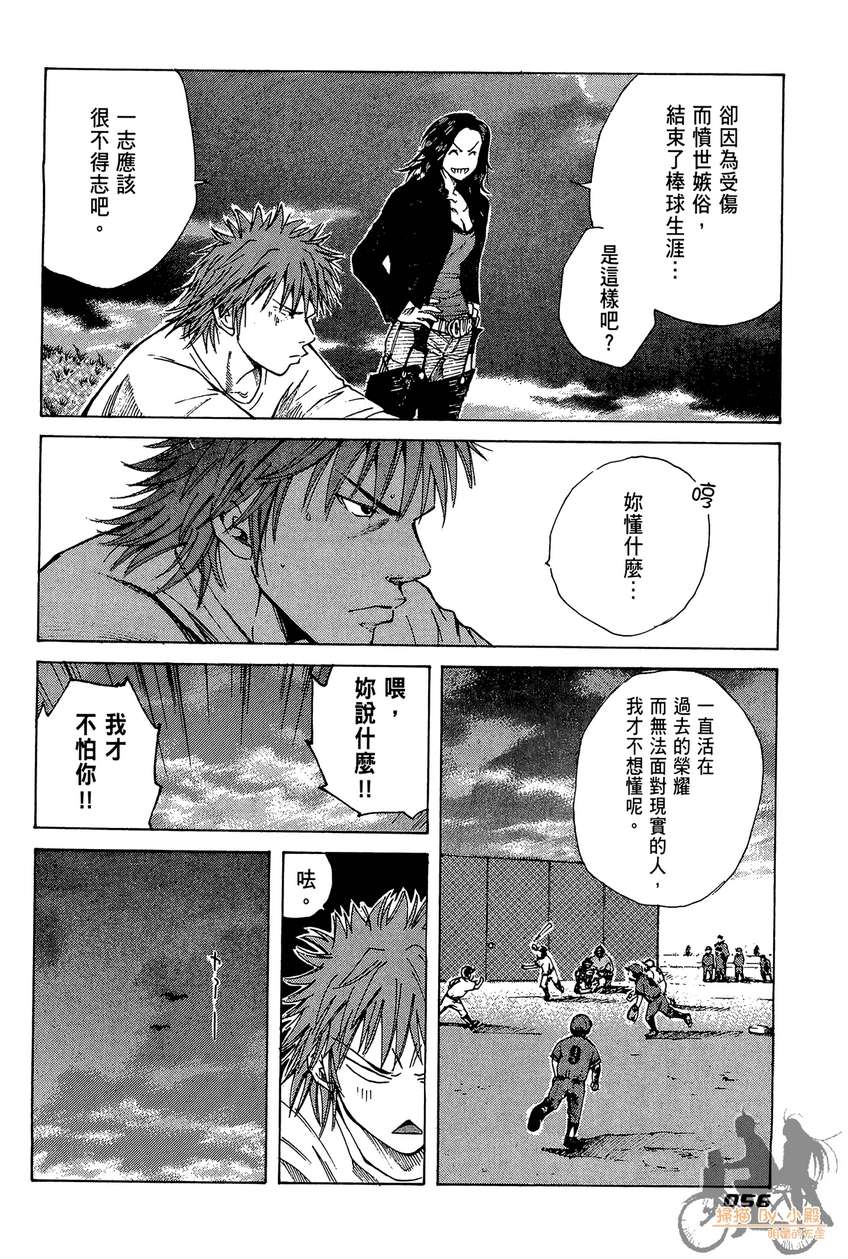 72机车魂 第2卷 第57页