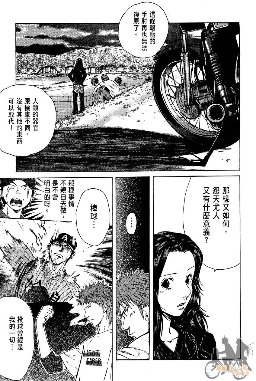 72机车魂 第2卷 第58页