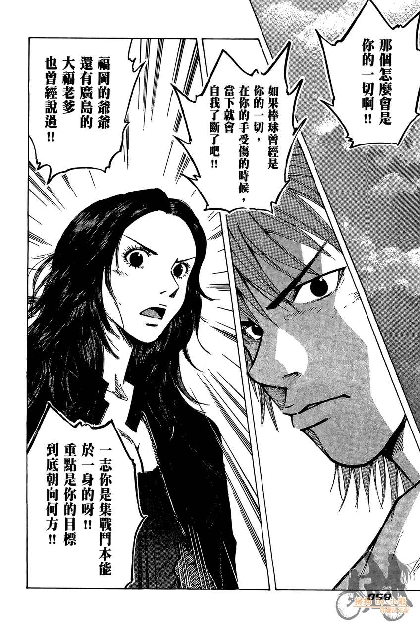 72机车魂 第2卷 第59页