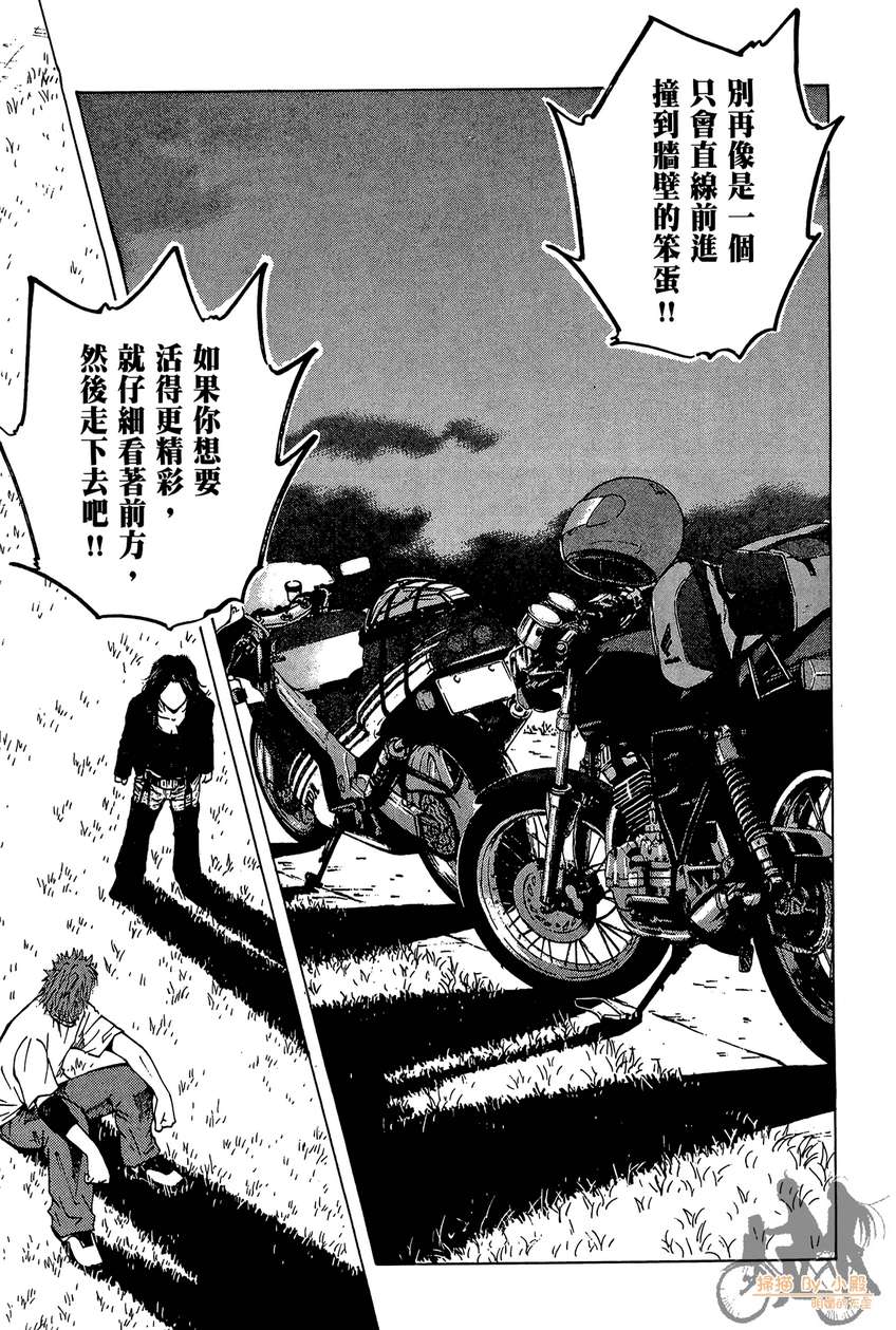 72机车魂 第2卷 第60页