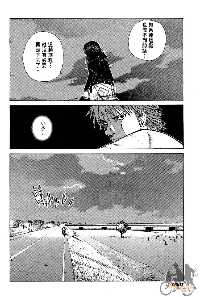 72机车魂 第2卷 第61页