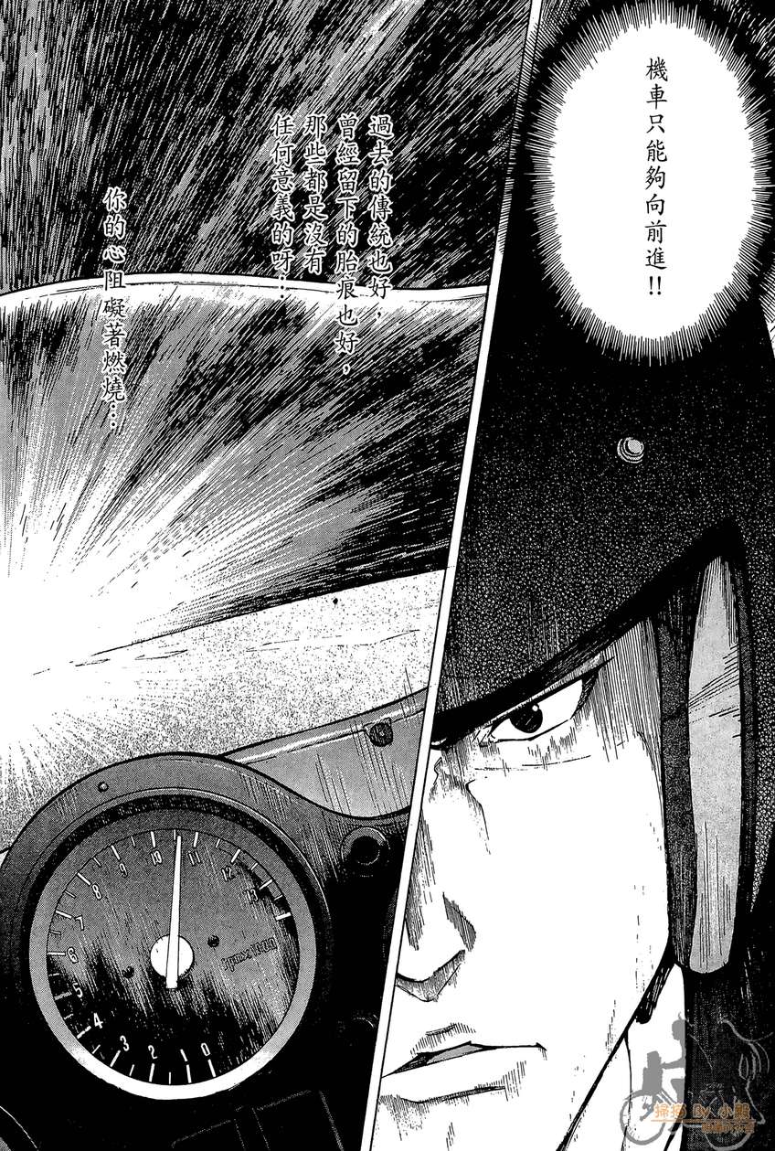 72机车魂 第2卷 第63页