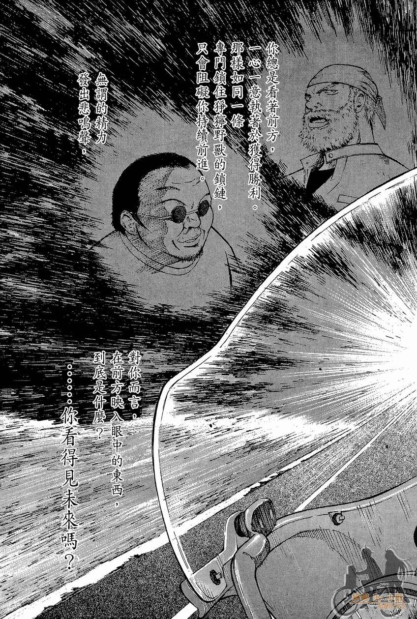 72机车魂 第2卷 第64页