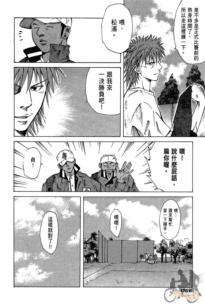 72机车魂 第2卷 第67页