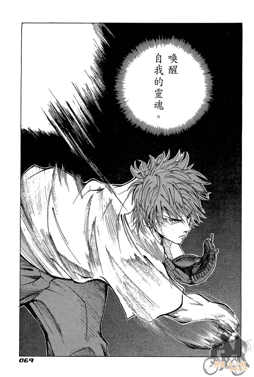 72机车魂 第2卷 第70页