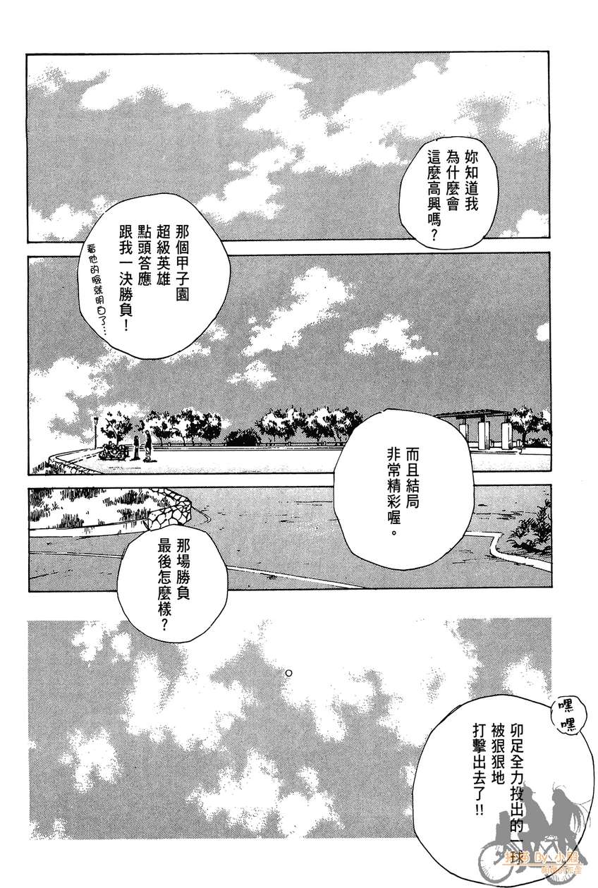 72机车魂 第2卷 第71页