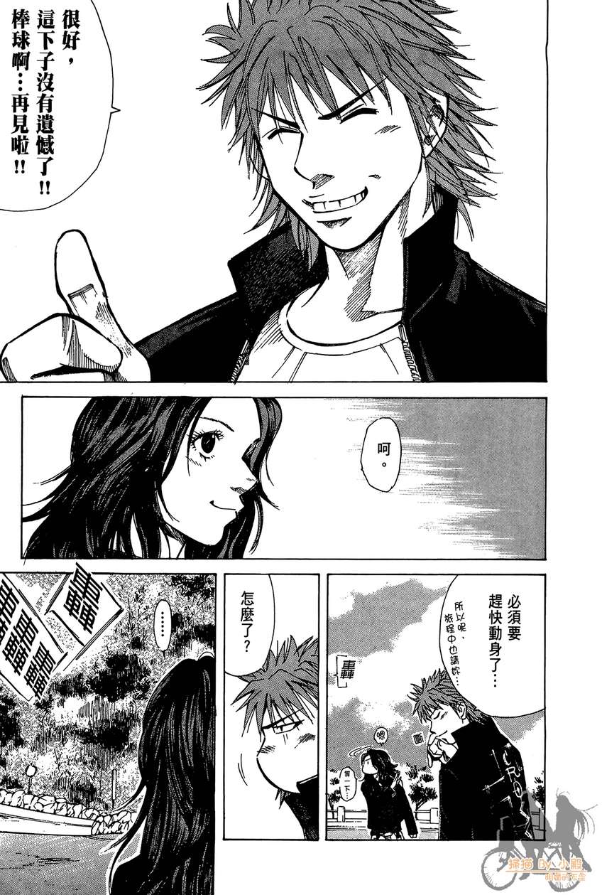 72机车魂 第2卷 第72页