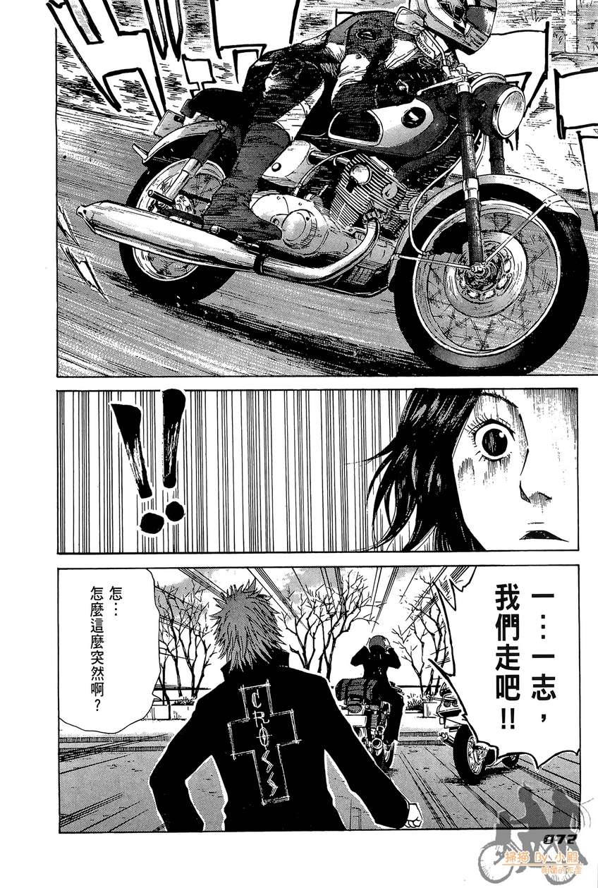 72机车魂 第2卷 第73页