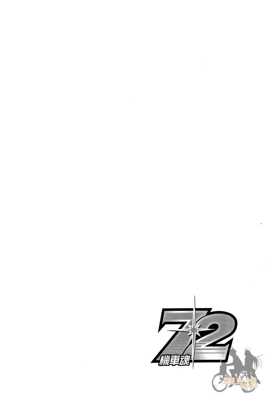 72机车魂 第2卷 第75页