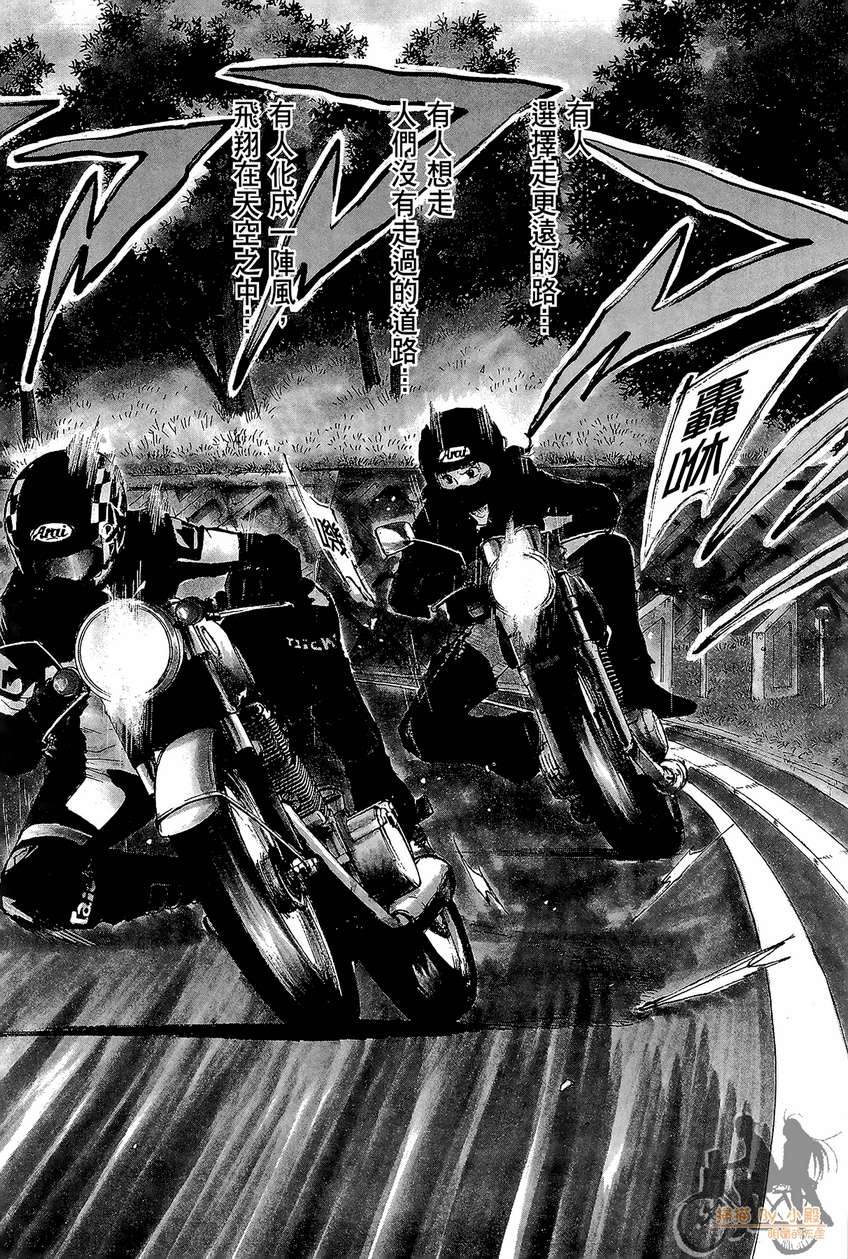 72机车魂 第2卷 第77页