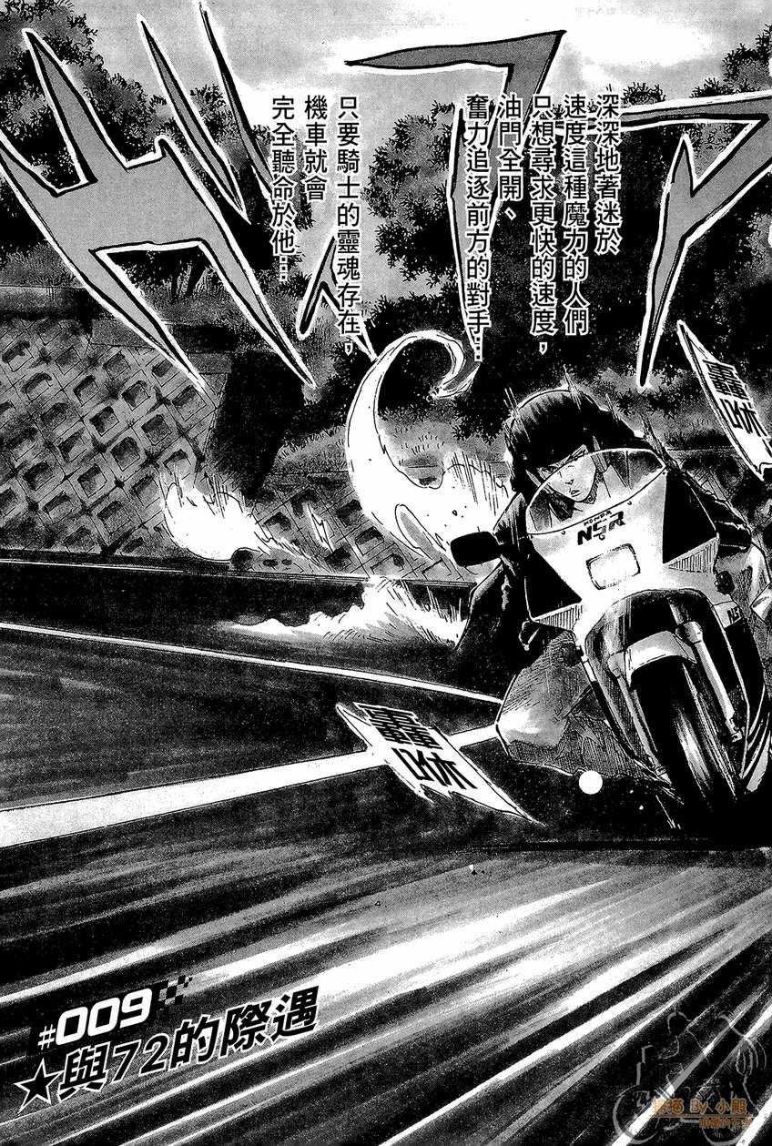 72机车魂 第2卷 第78页