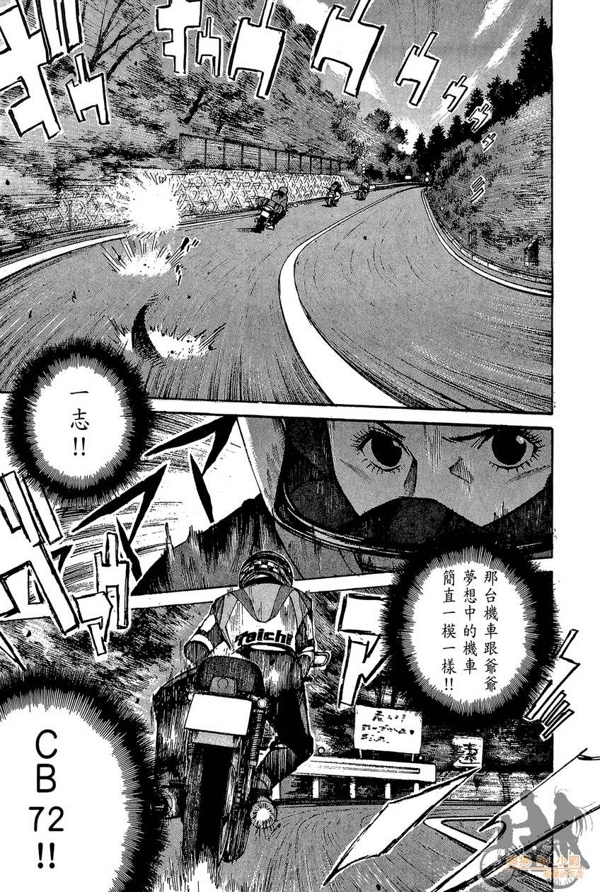 72机车魂 第2卷 第80页