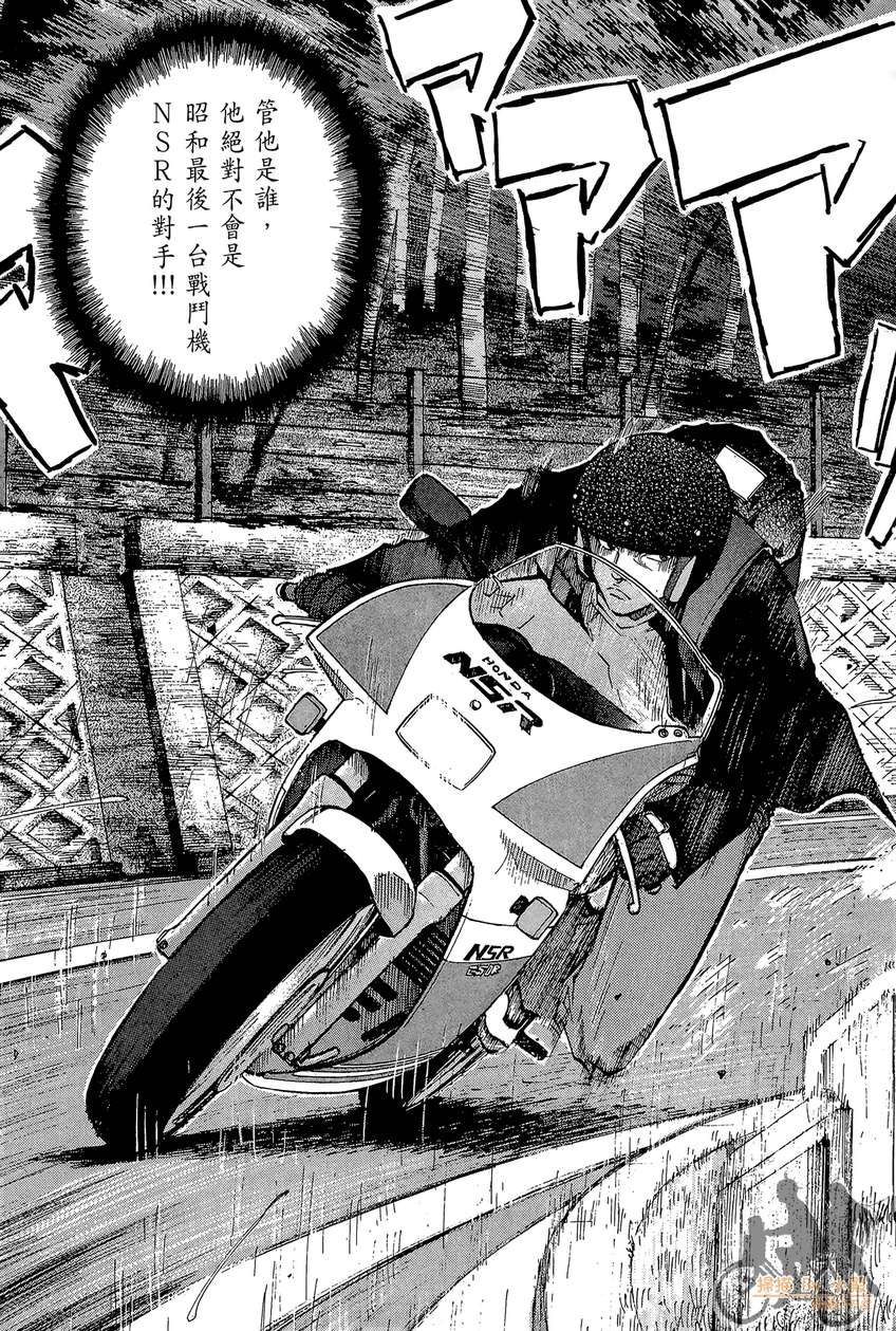 72机车魂 第2卷 第82页