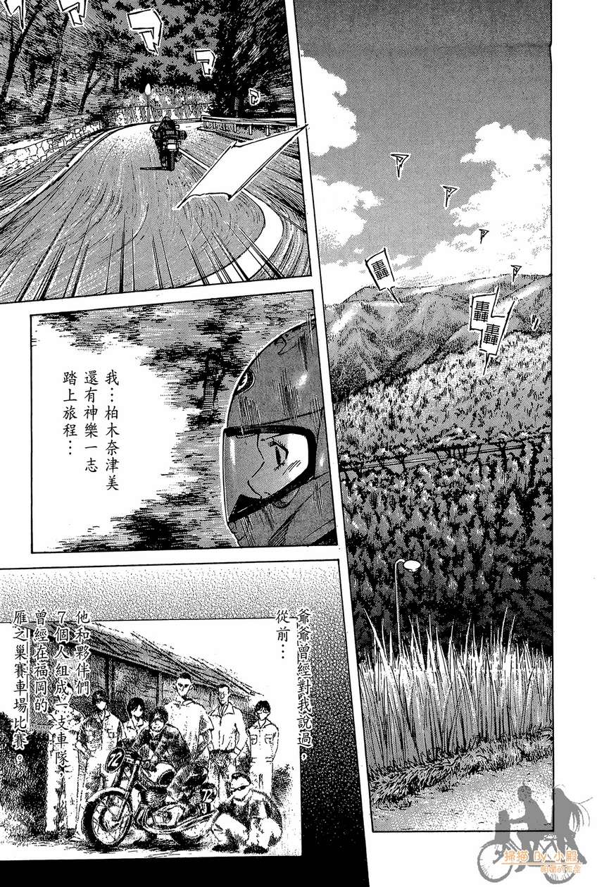 72机车魂 第2卷 第86页