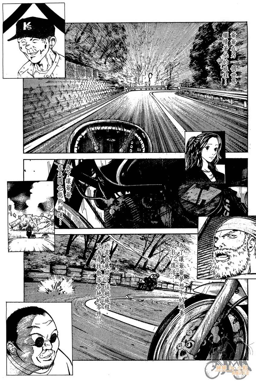 72机车魂 第2卷 第88页
