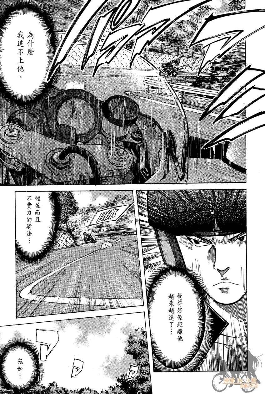 72机车魂 第2卷 第90页