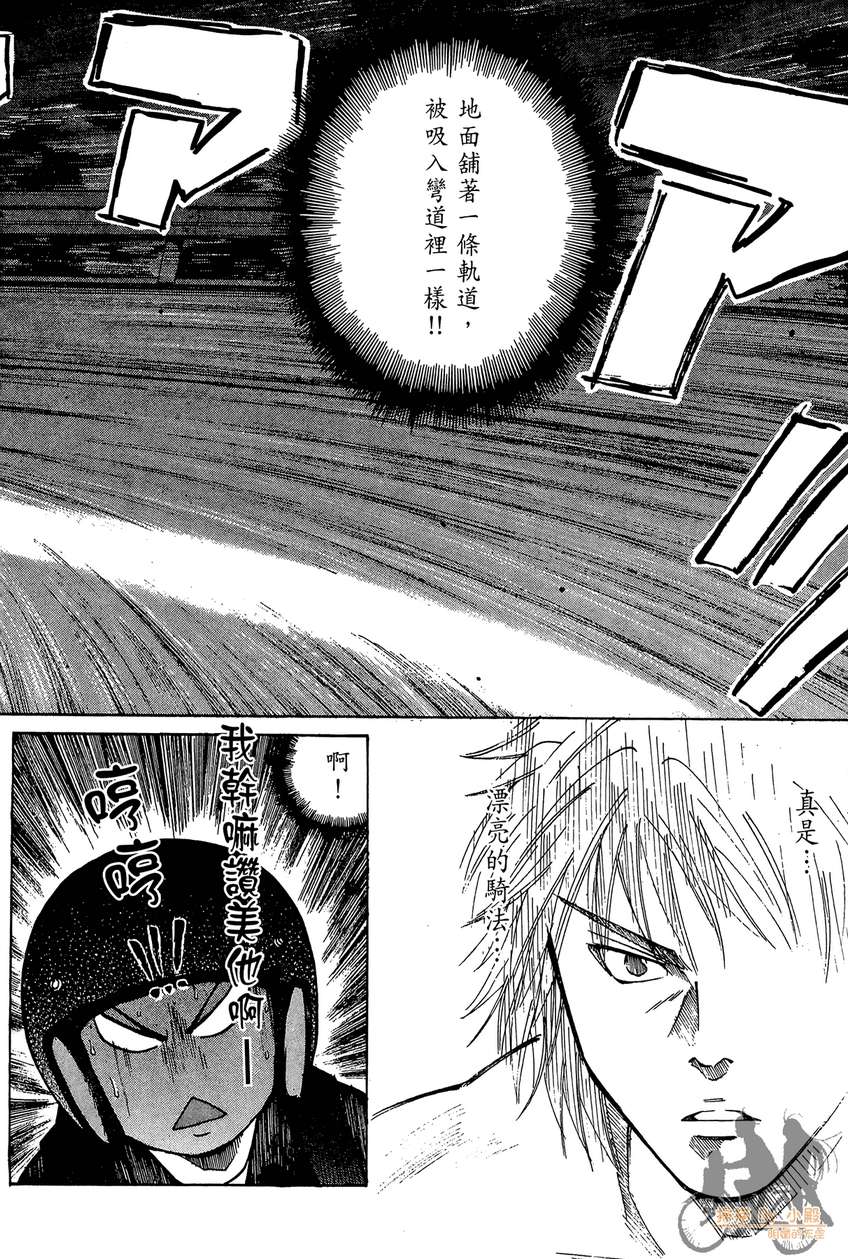 72机车魂 第2卷 第91页