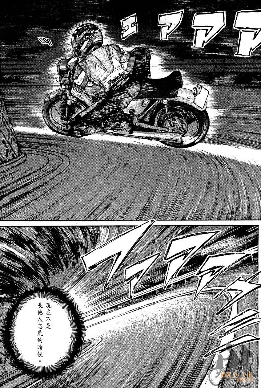 72机车魂 第2卷 第92页